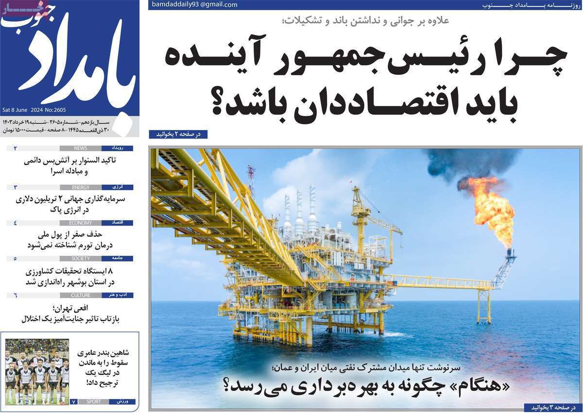 بامداد جنوب19 خرداد