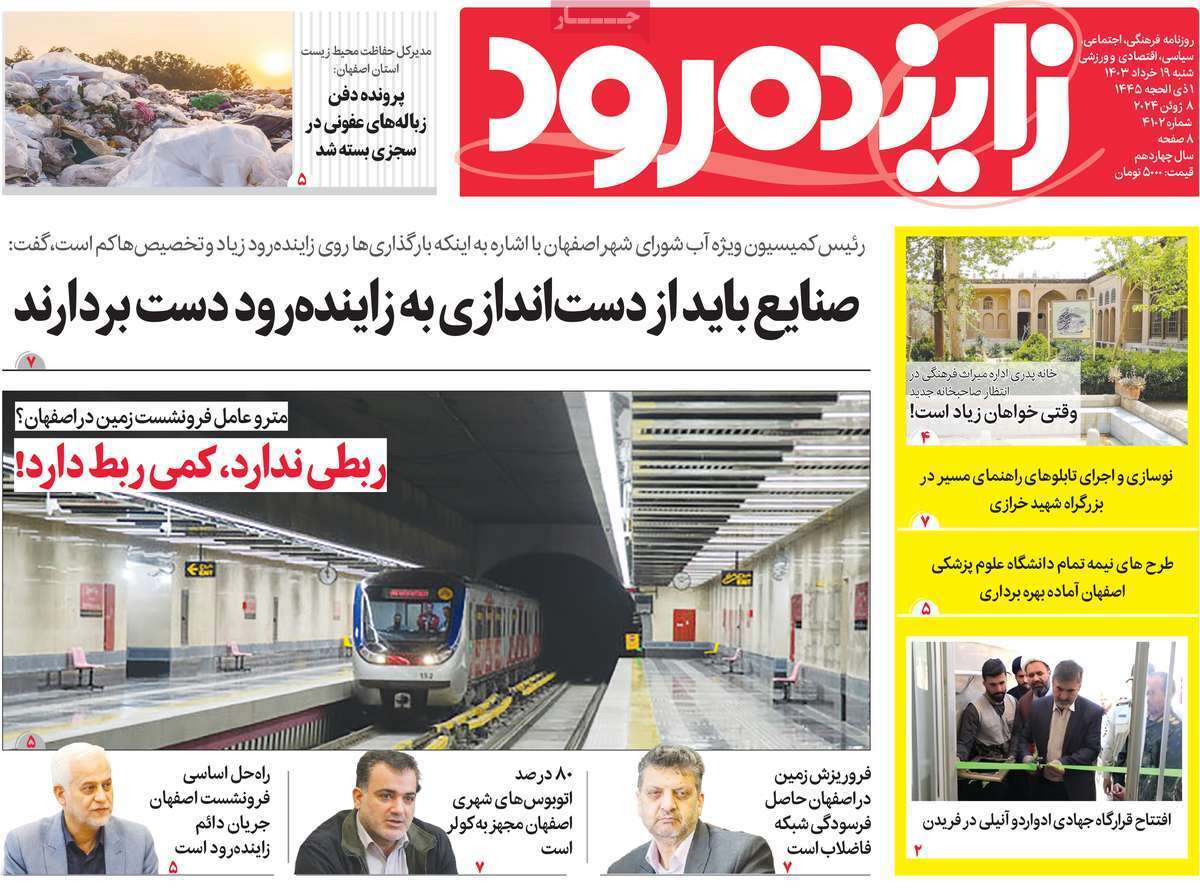 زاینده رود 19 خرداد