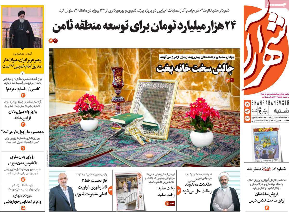 شهر آرا 19 خرداد