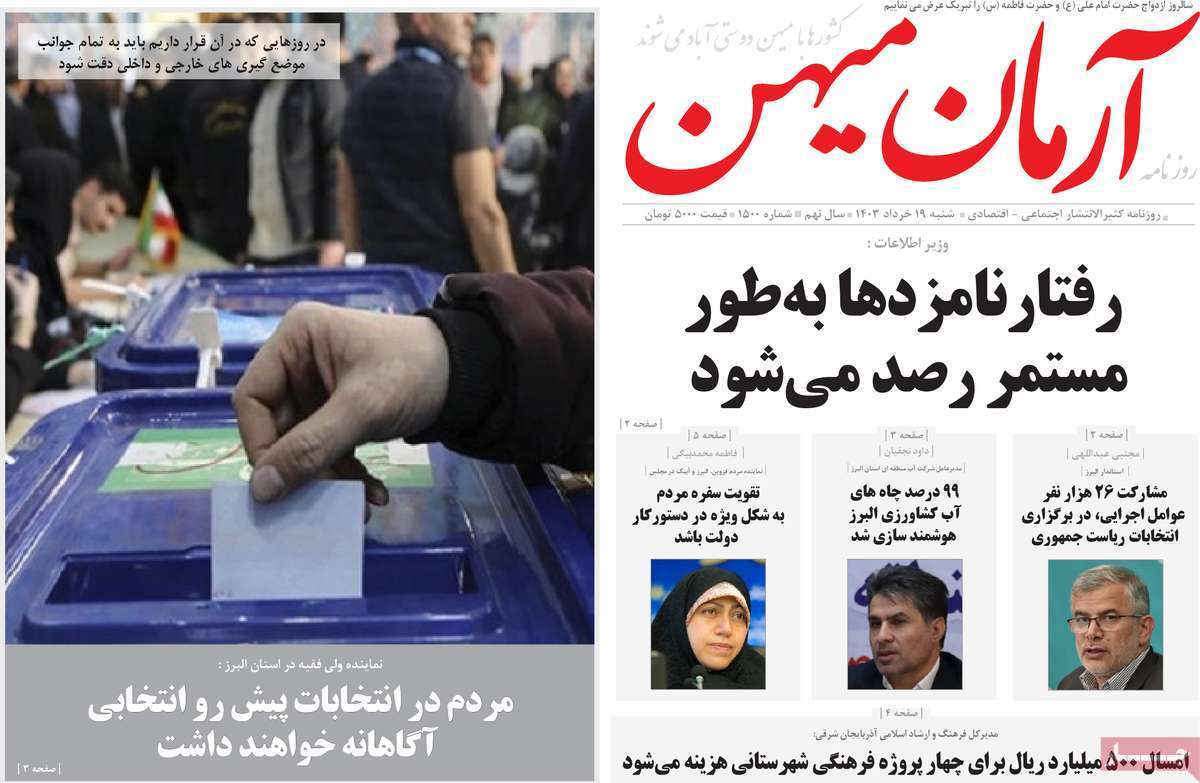 آرمان میهن 19 خرداد