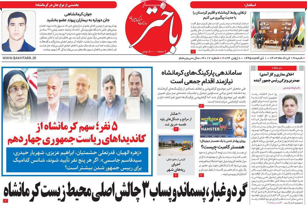 باختر ۱۹ خرداد