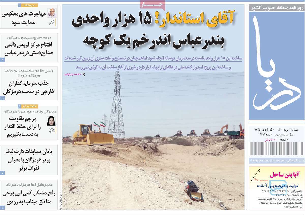 دریا 19 خرداد