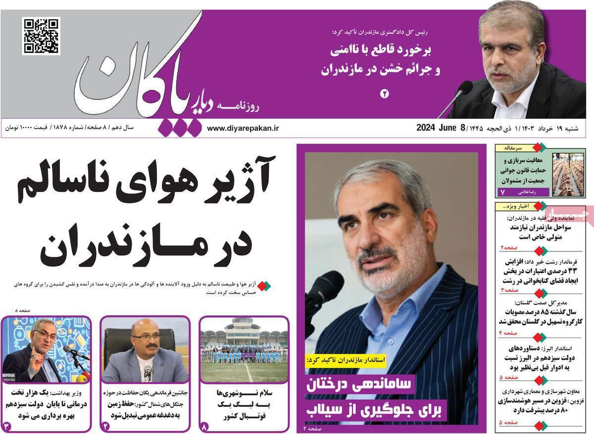 دیار بایگان ۱۹ خرداد
