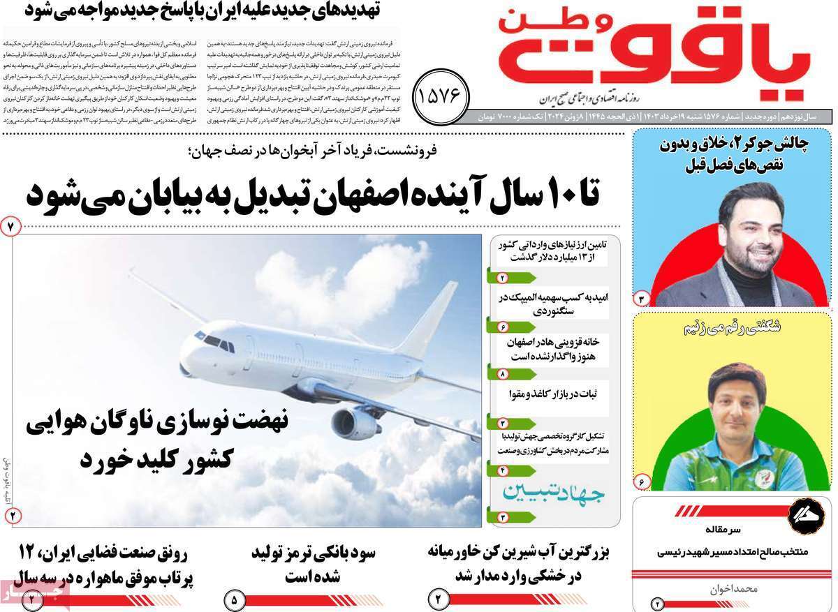 یاقوت وطن 19 خرداد