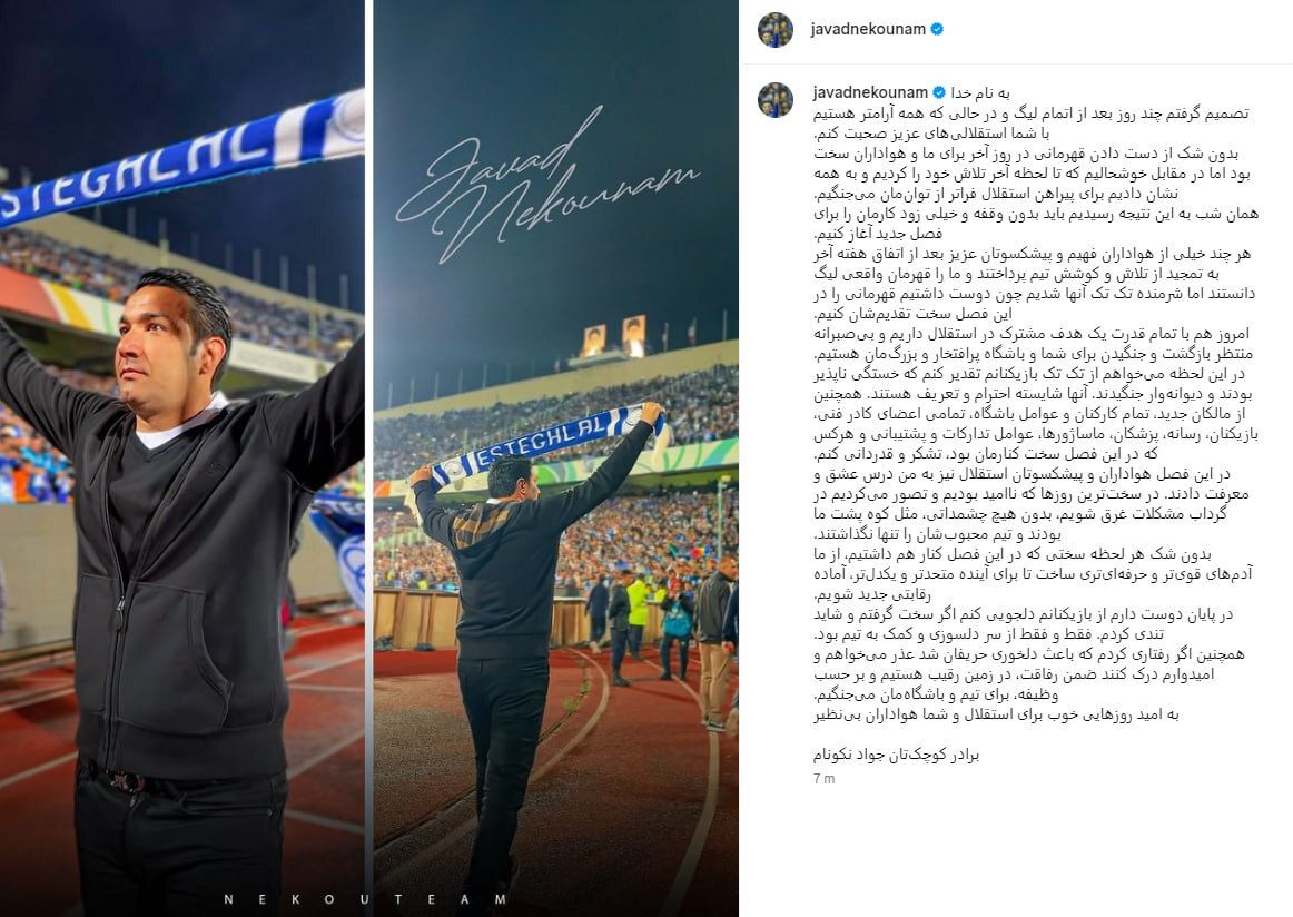 جواد نکونام