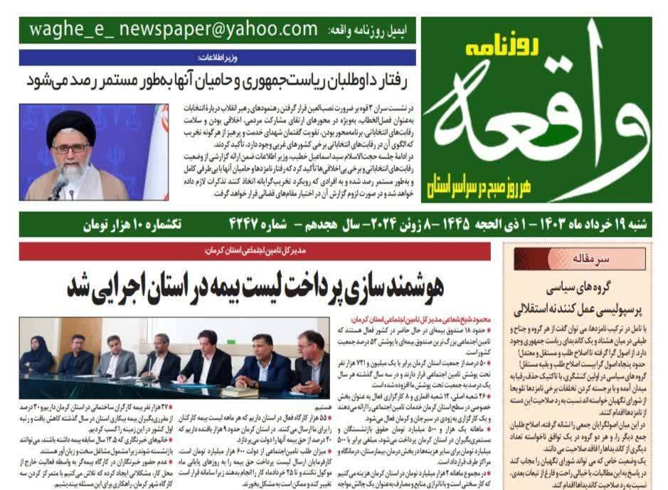 روزنامه واقعه