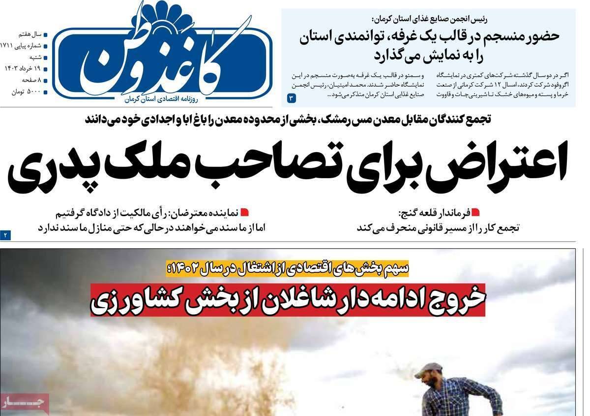 روزنامه کاغذ وطن