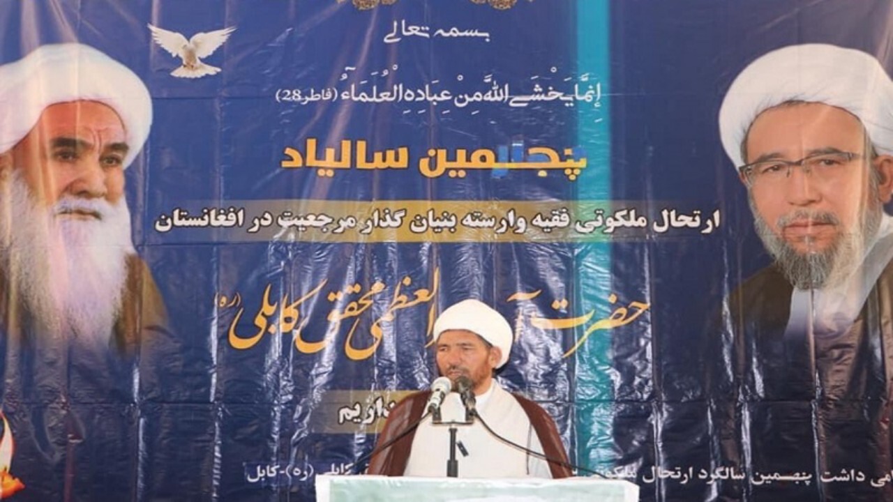 گرامیداشت سالگرد ارتحال آیت الله محقق کابلی + فیلم