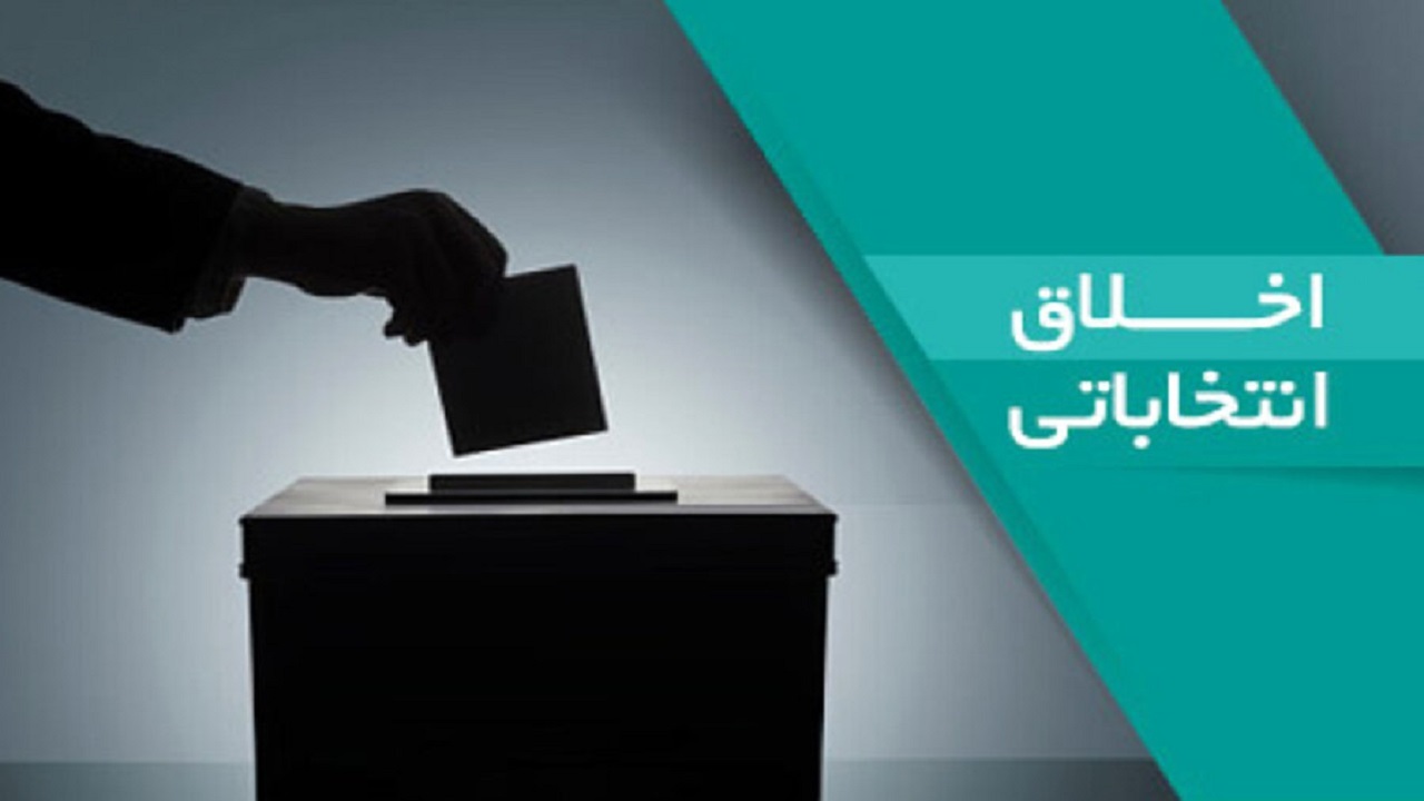 رقابت‌های انتخاباتی باید کارنامه محور باشد نه ادعا محور