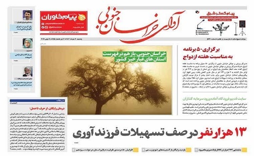 روزنامه آوای خراسان جنوبی