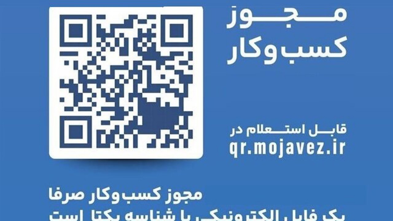 اعتبار مجوز‌های الکترونیکی تمدید می‌شود