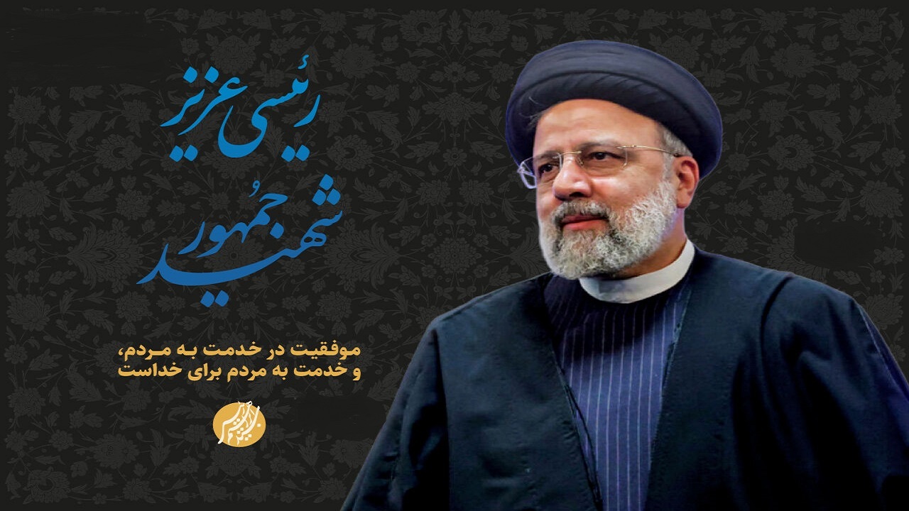 خستگی‌ناپذیری خادم الرضا رئیس جمهور شهید، باید الگوی مدیران قرار گیرد