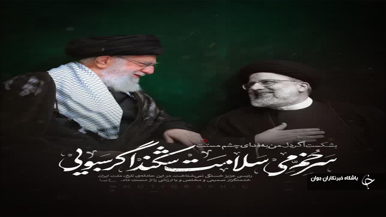 شهید آیت‌الله رئیسی اسوه مدیریت جهادی و انقلابی است