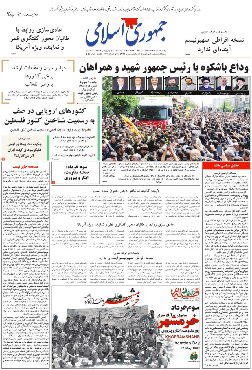 جمهوری اسلامی