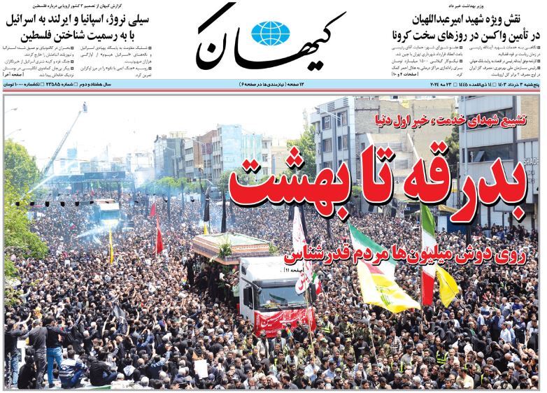 روزنامه کیهان