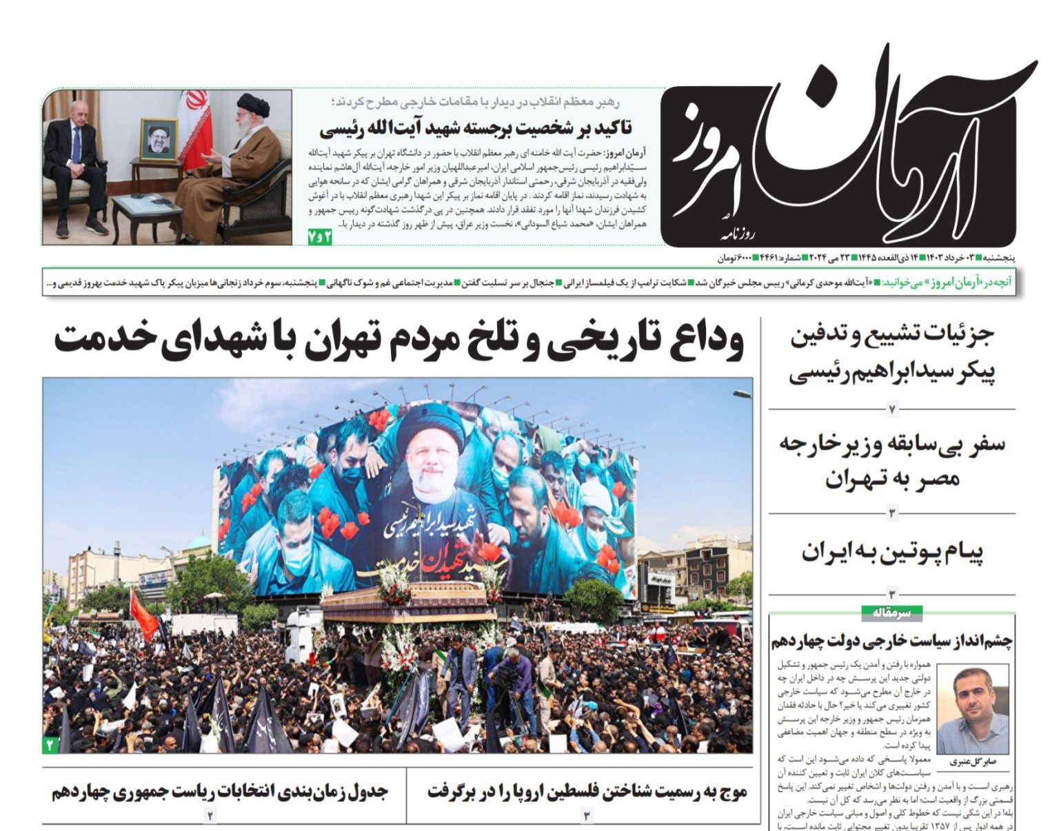 آرمان امروز