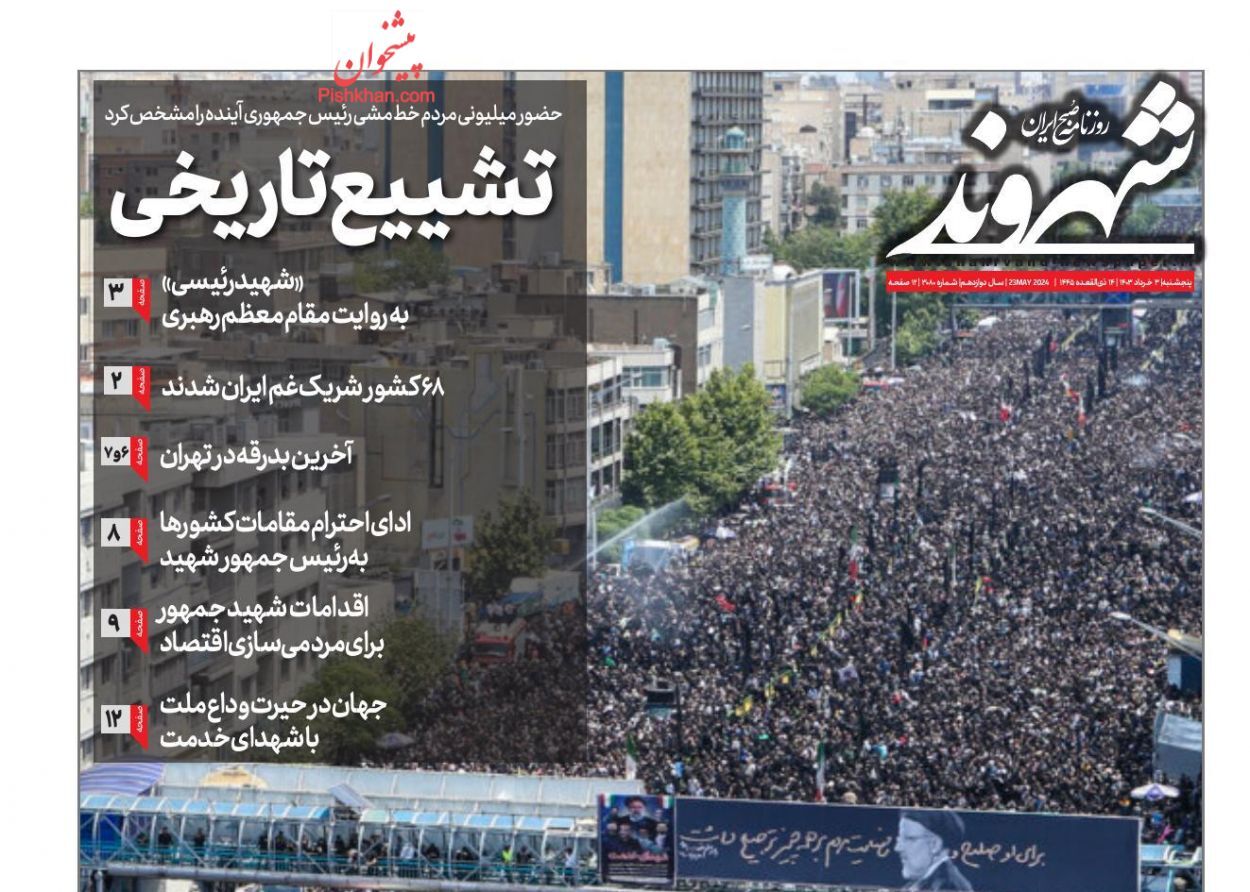 روزنامه شهروند