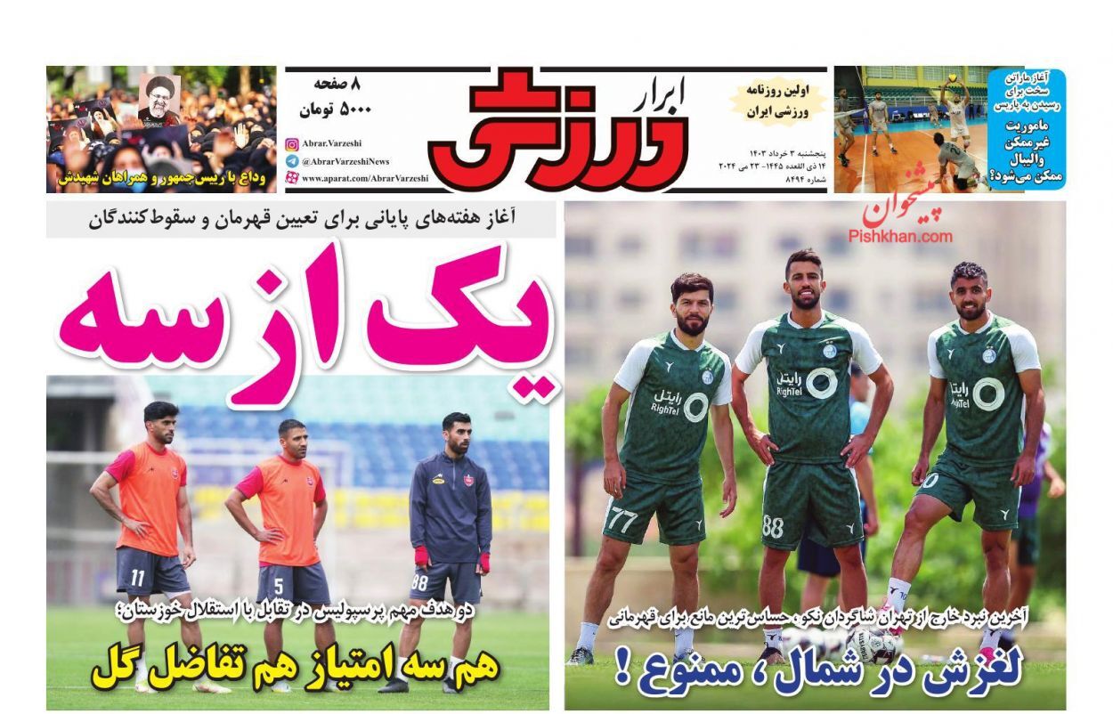 ابرار ورزشی
