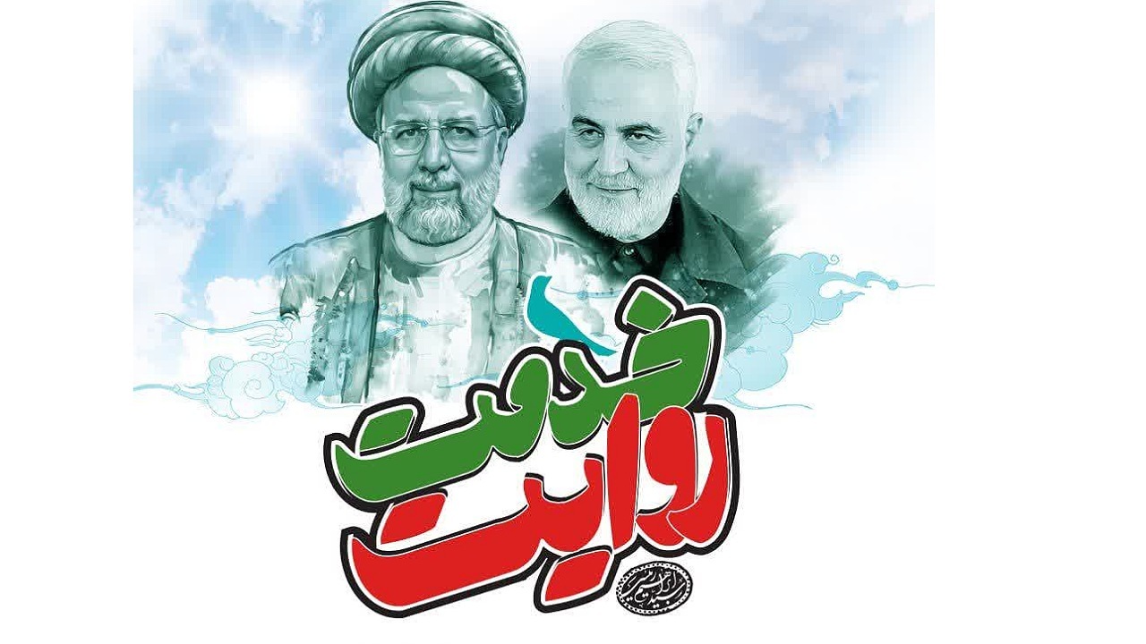 همایش روایت خدمت در کرمان برگزار می‌شود 