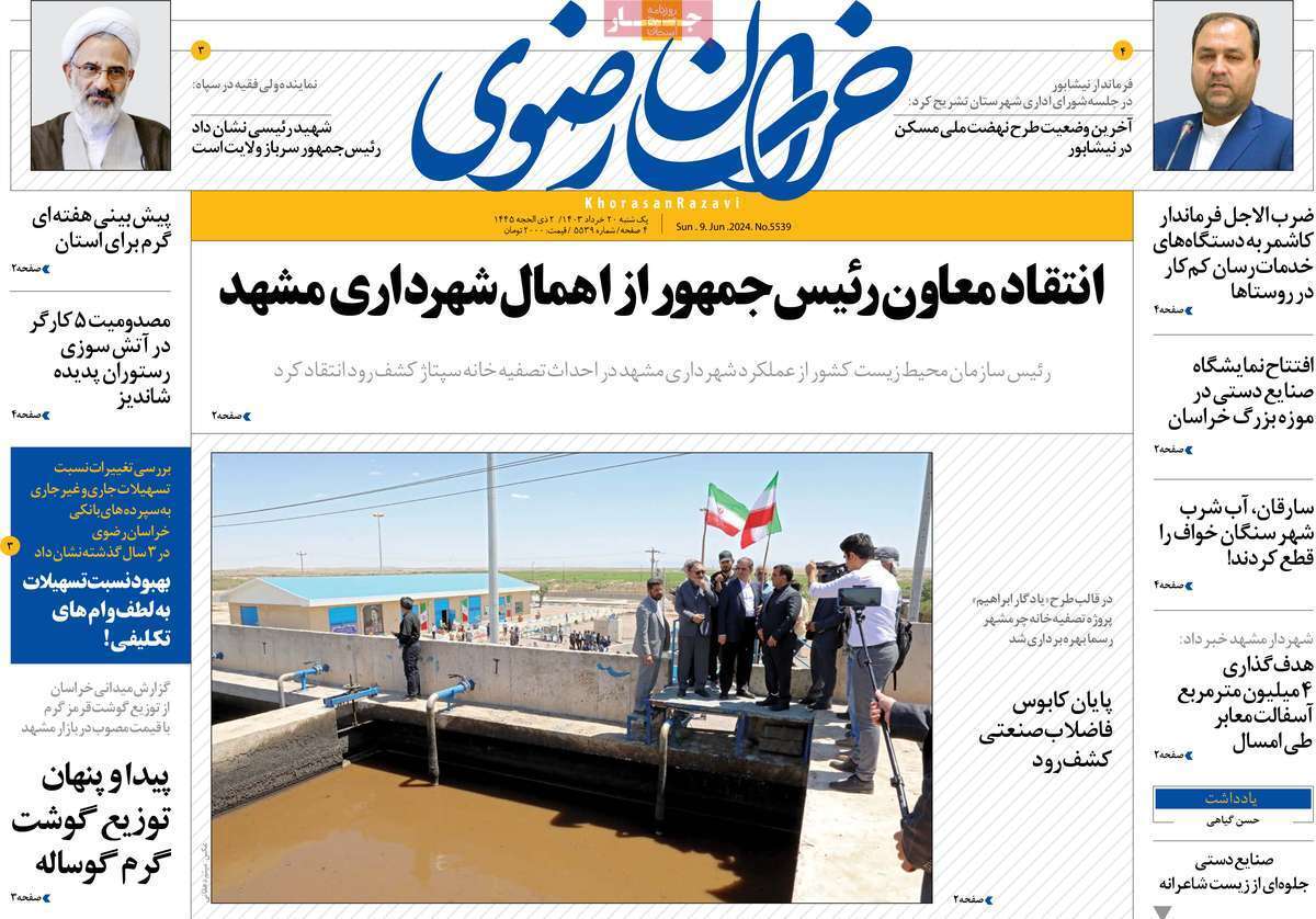صفحه نخست روزنامه&zwnj;های استانی- یکشنبه ۲۰ خرداد