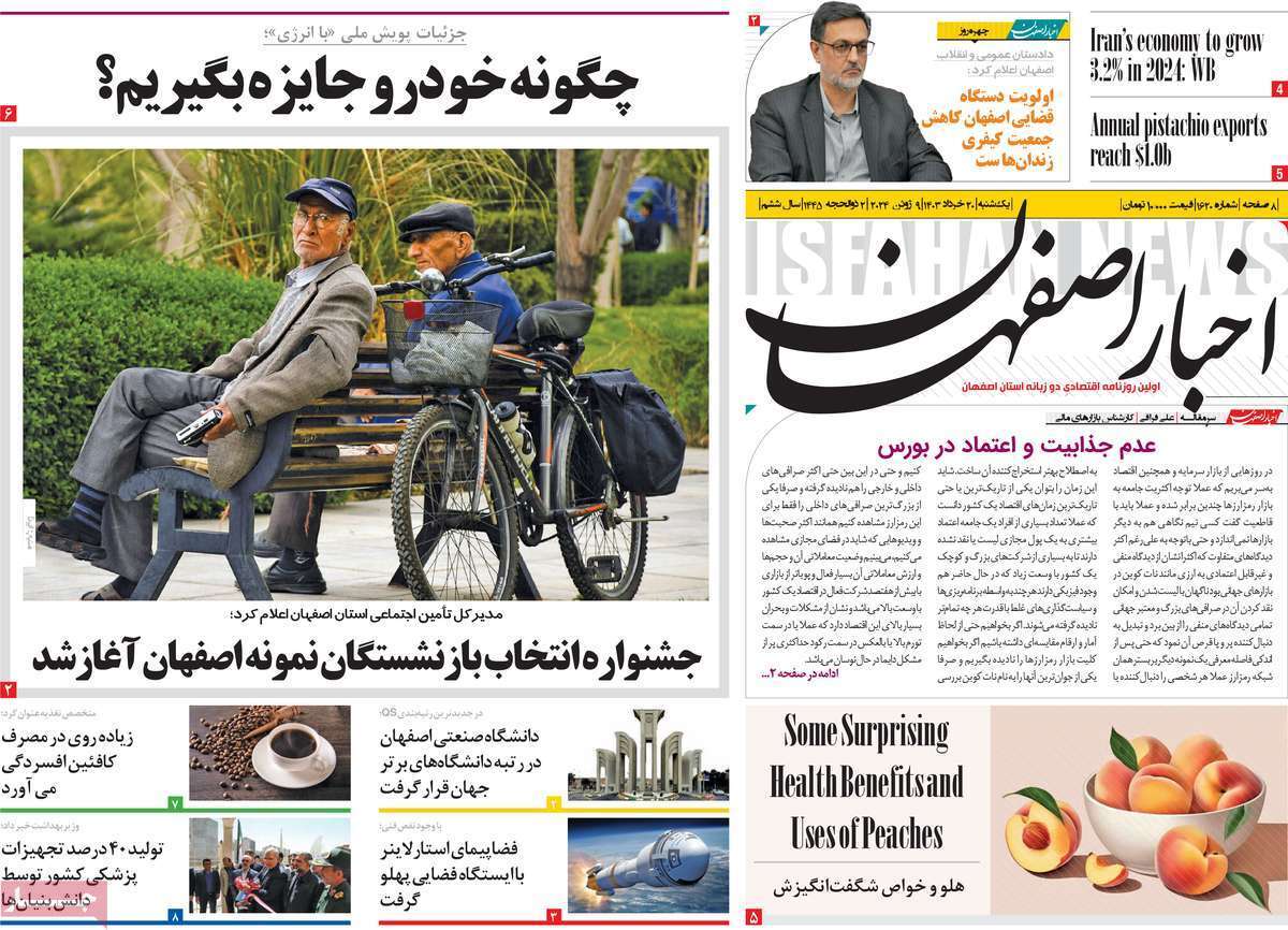 صفحه نخست روزنامه&zwnj;های استانی- یکشنبه ۲۰ خرداد