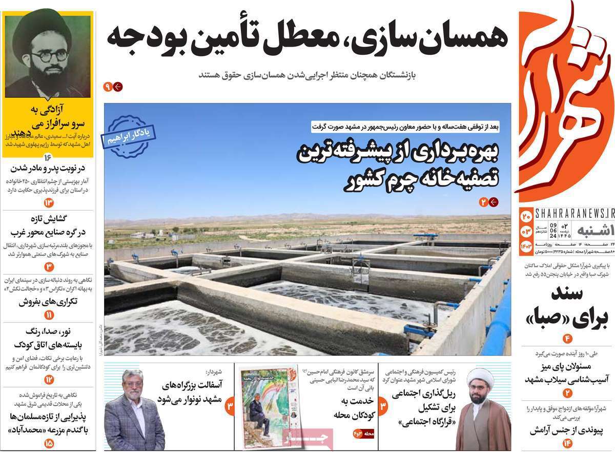 صفحه نخست روزنامه&zwnj;های استانی- یکشنبه ۲۰ خرداد