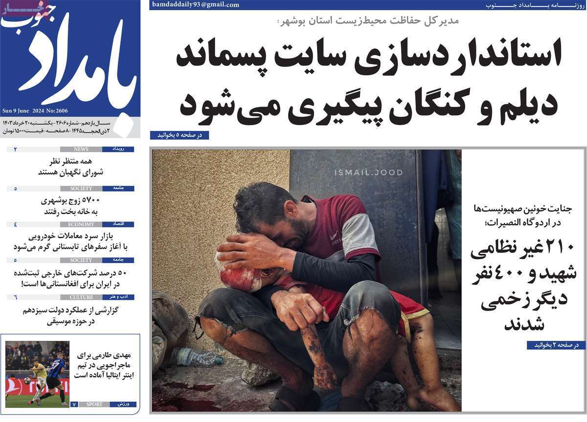 صفحه نخست روزنامه&zwnj;های استانی- یکشنبه ۲۰ خرداد