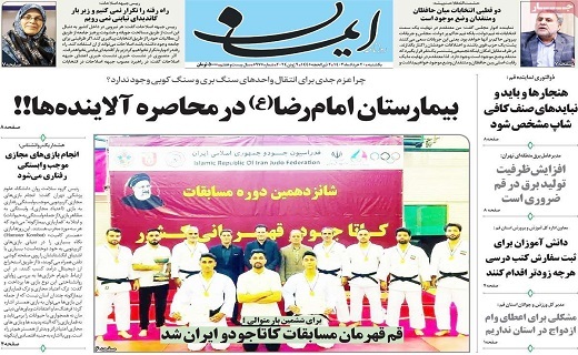 روزنامه ایمان