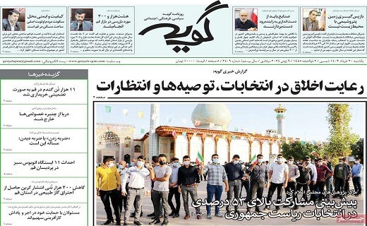 روزنامه گویه