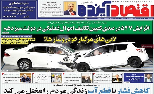 روزنامه اقتصاد اینده