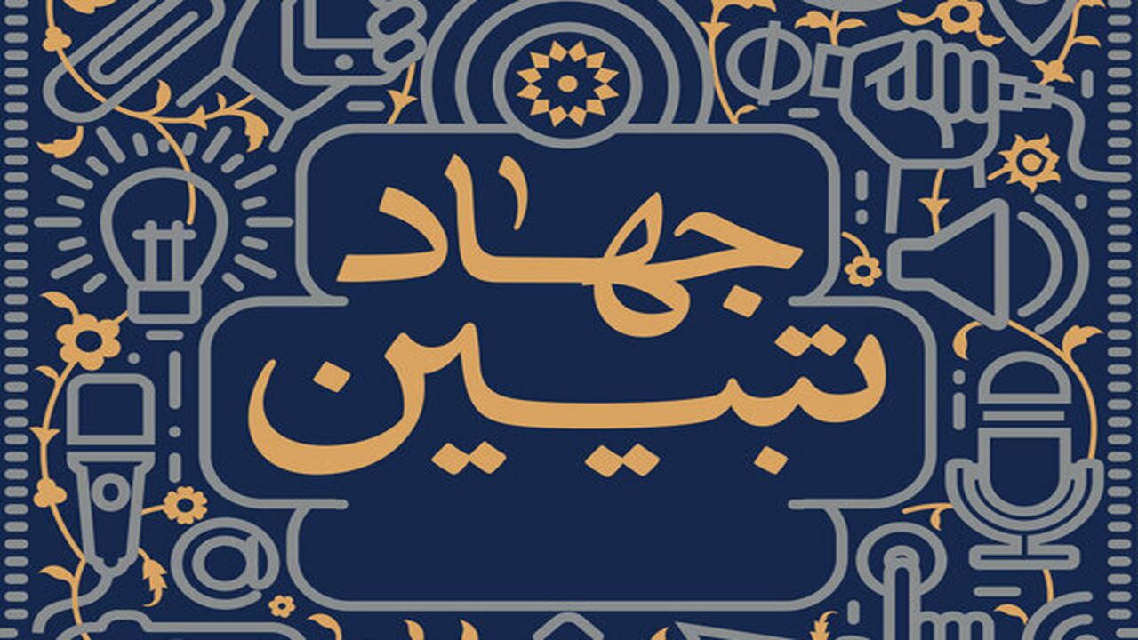 قرارگاه جهاد تبیین در میامی فعال است