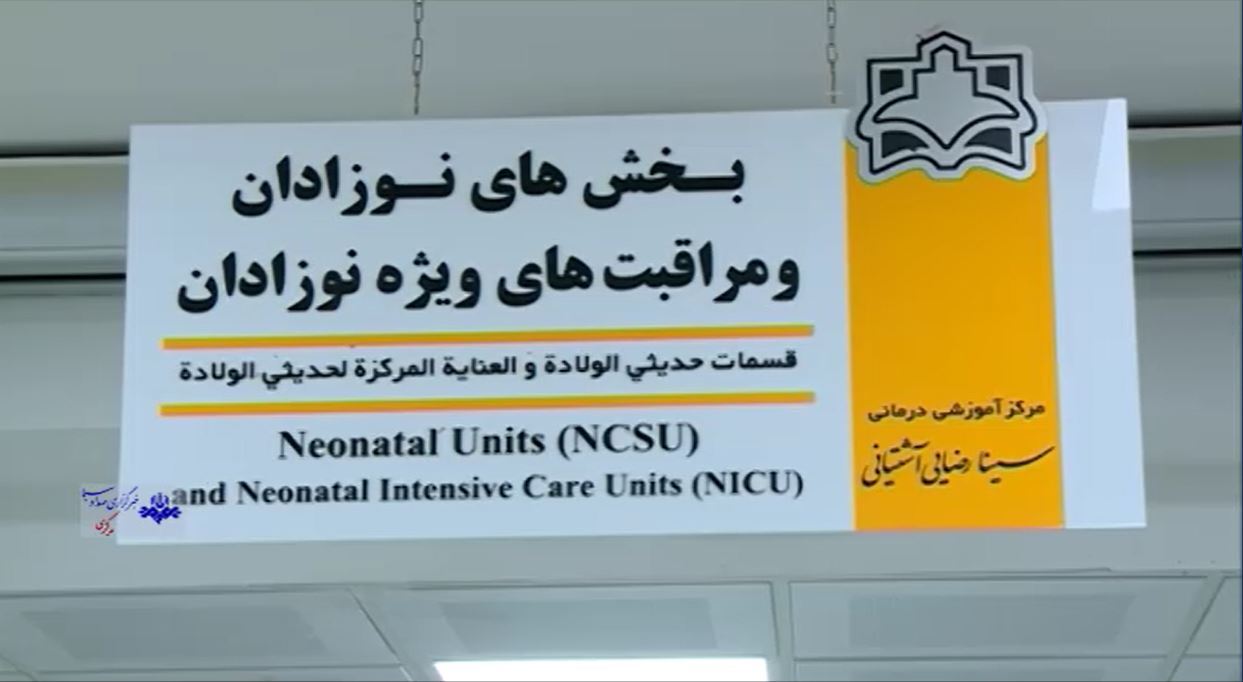 افتتاح بیمارستان آشتیانی در آینده نزدیک