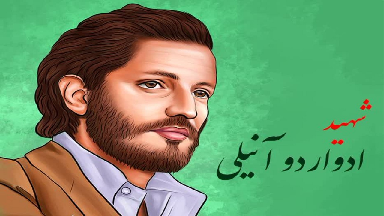 نامگذاری میدان واقع در بلوار شهدای گمنام به نام اِدواردُو آنِیِلّی