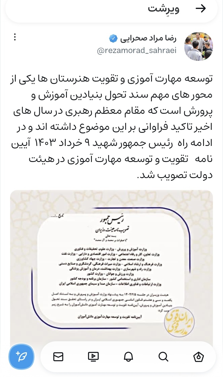 ویراست وزیر