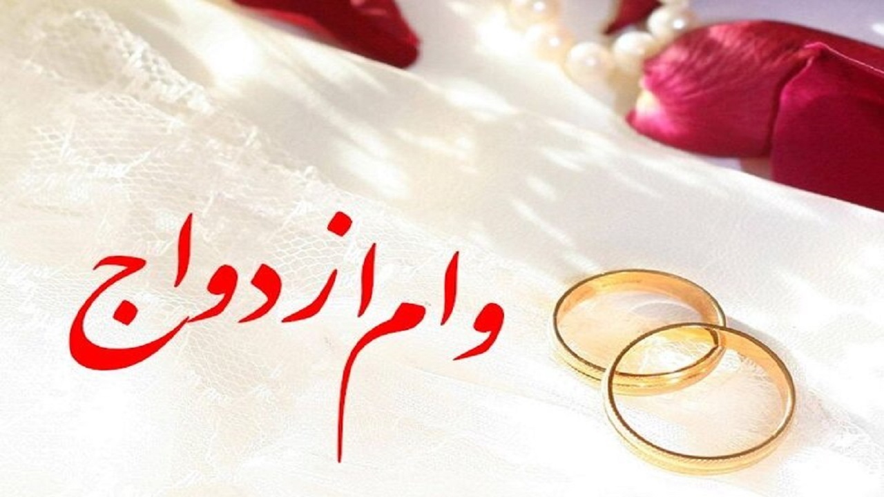 بیش از ۲ هزار شهروند قمی در صف انتظار وام ازدواج