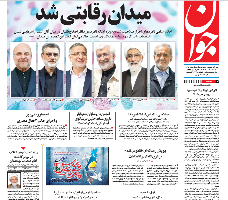 روزنامه جوان