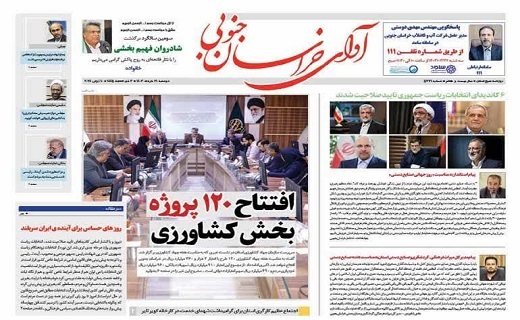روزنامه آوای خراسان جنوبی