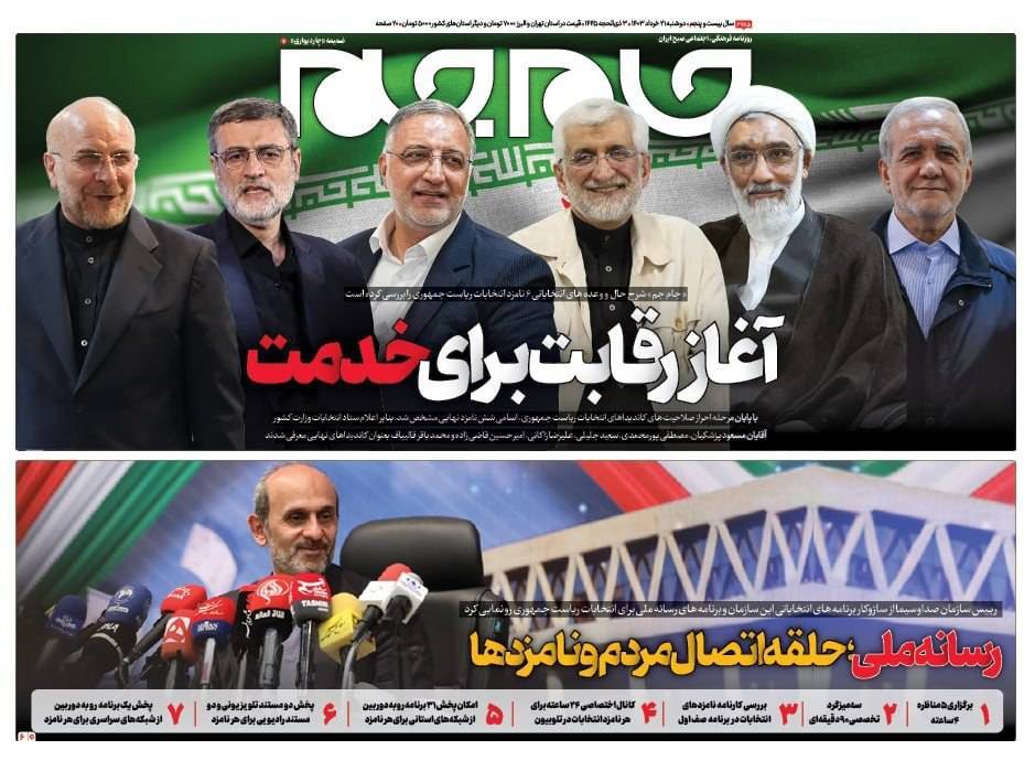 روزنامه جام جم