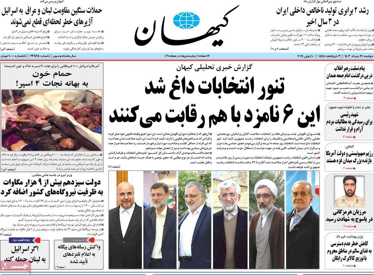 روزنامه کیهان