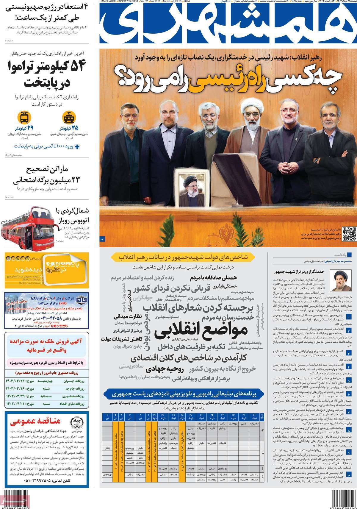 روزنامه همشهری