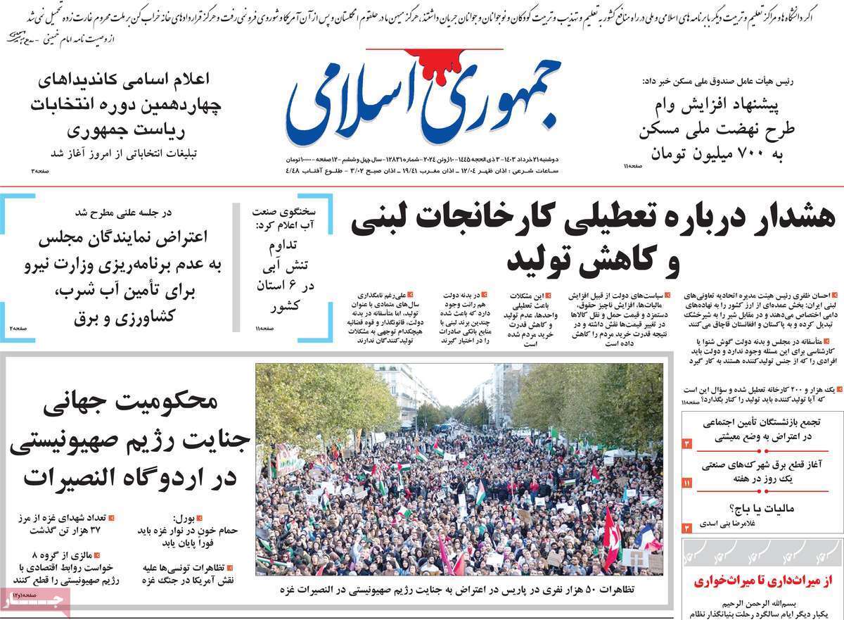 روزنامه جمهوری اسلامی