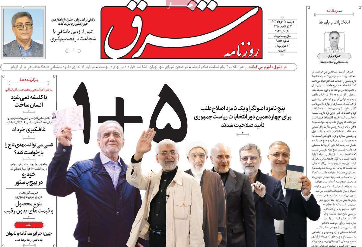 روزنامه شرق