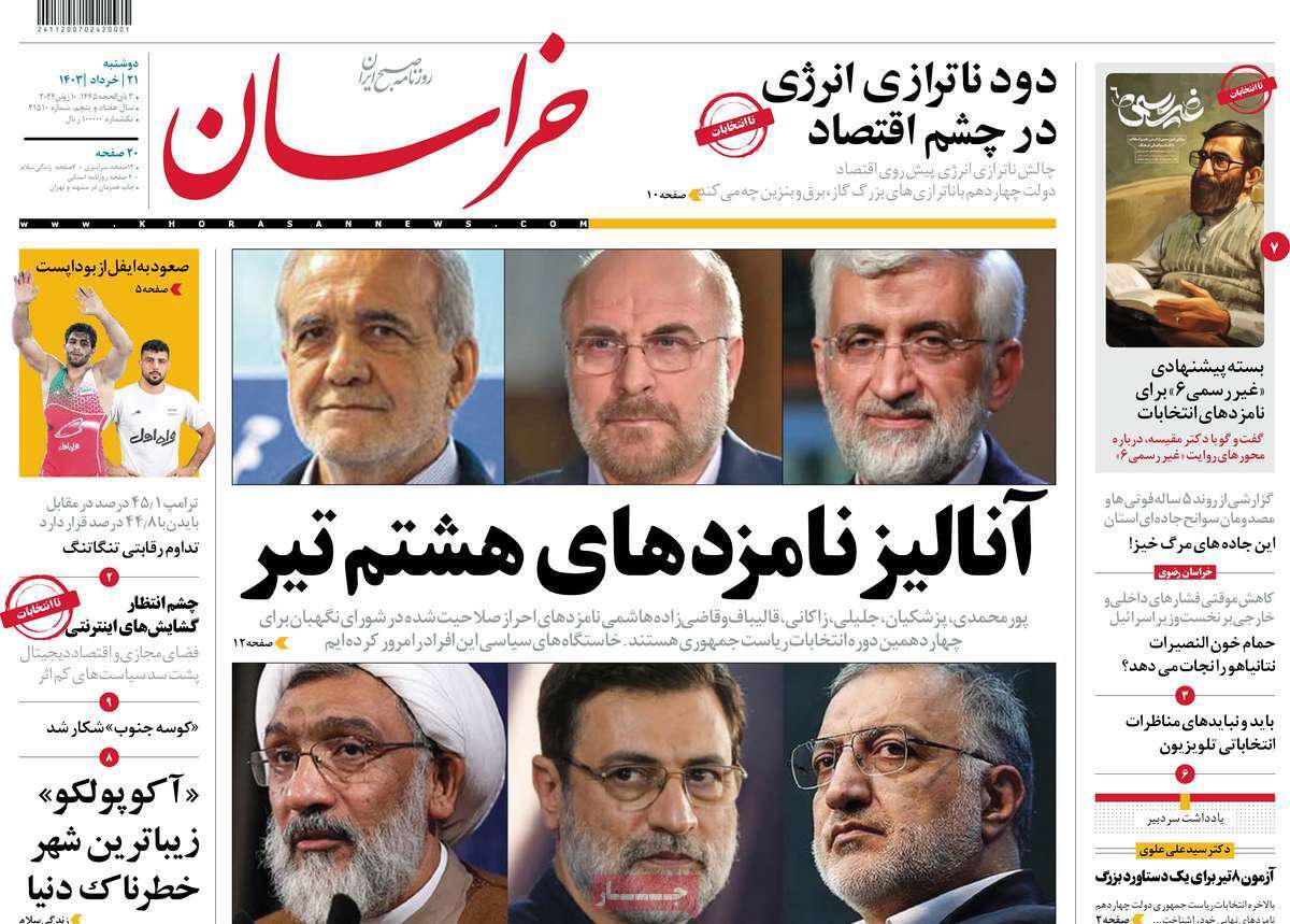 روزنامه خراسان