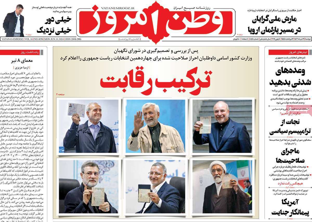 روزنامه وطن امروز