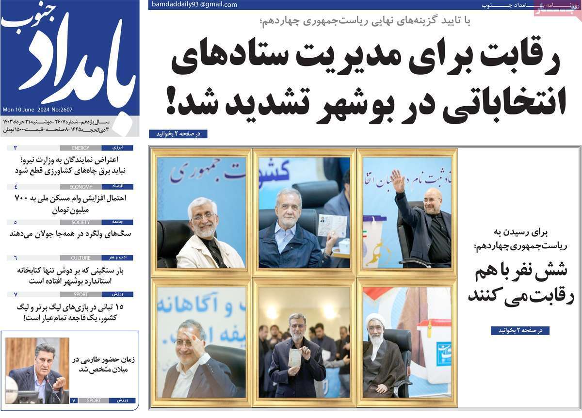 بامداد جنوب21 خرداد