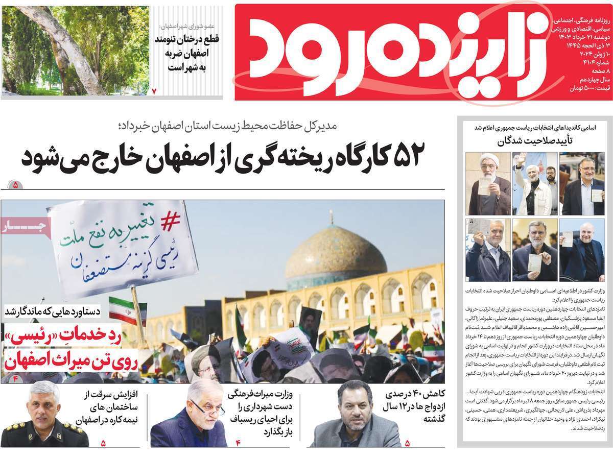 زاینده رود 21 خرداد