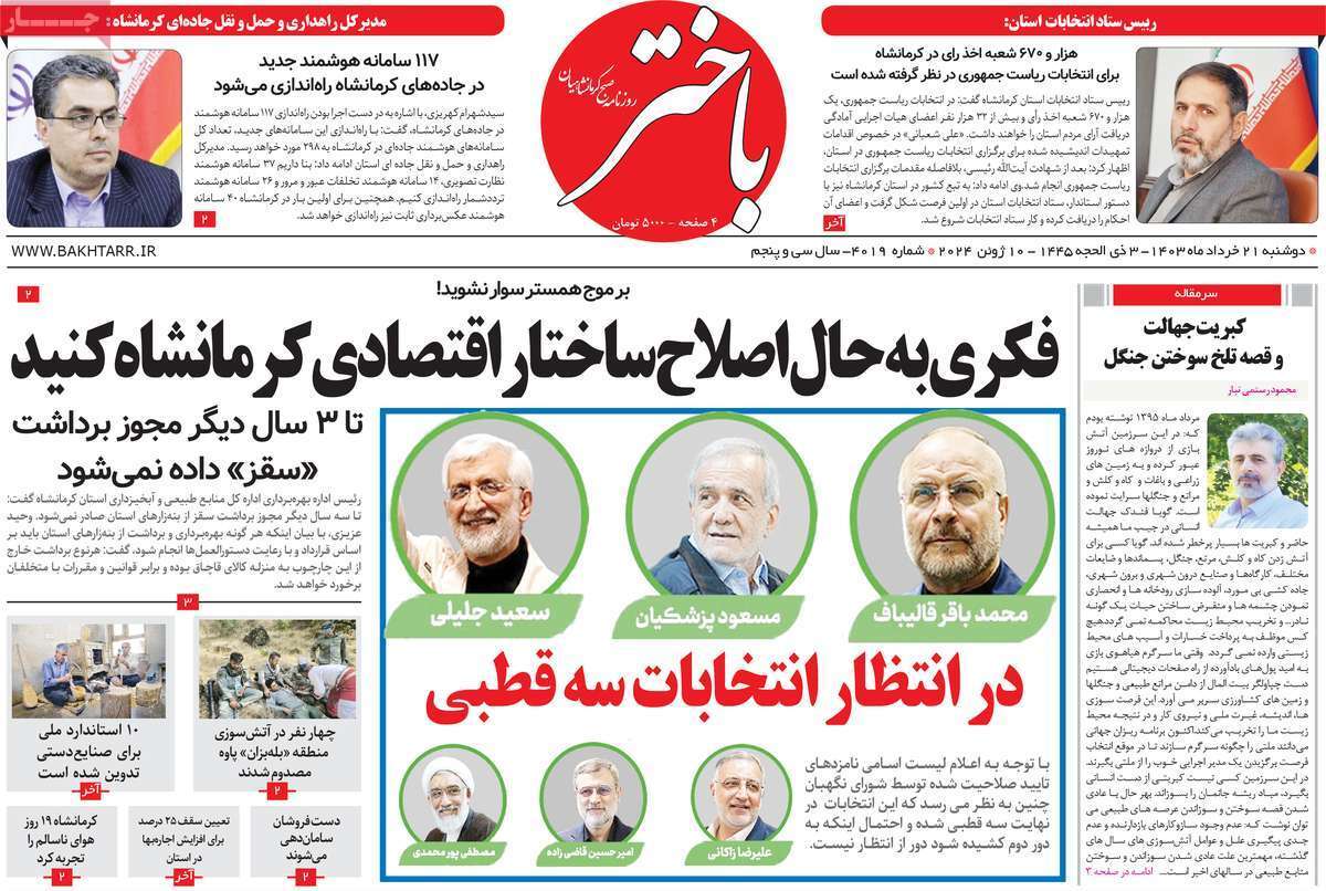 باختر21 خرداد