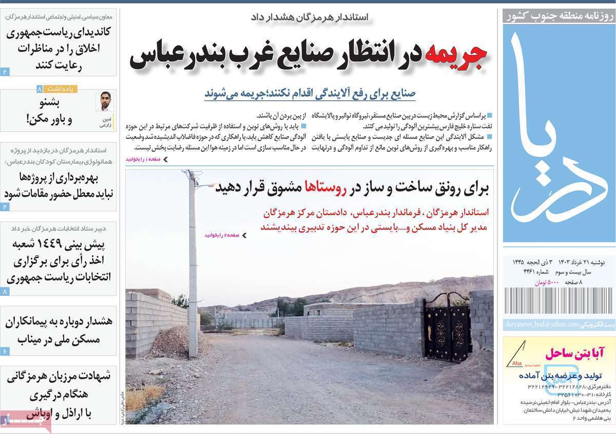 دریا 21 خرداد
