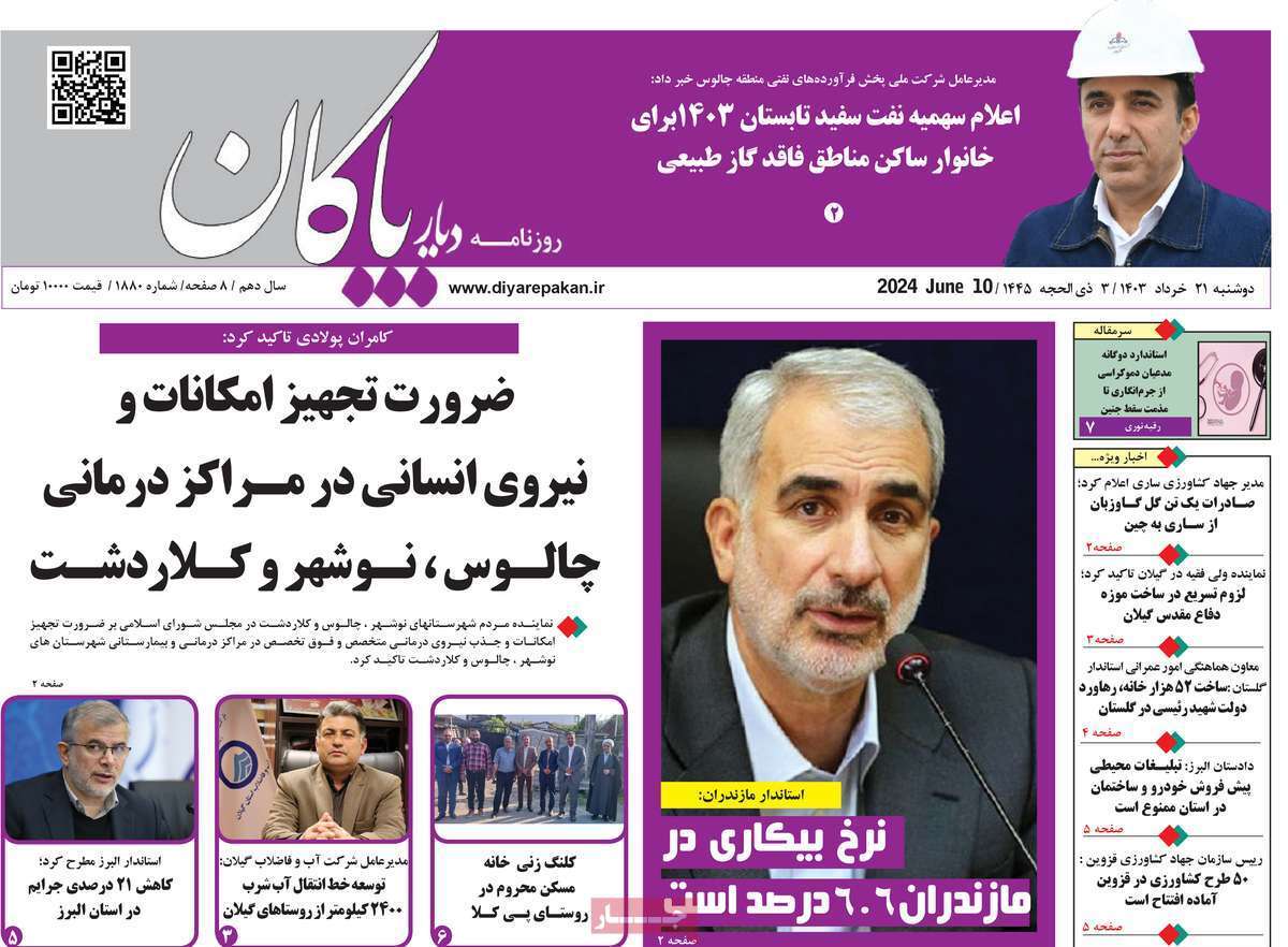 دیار بایگان 21 خرداد