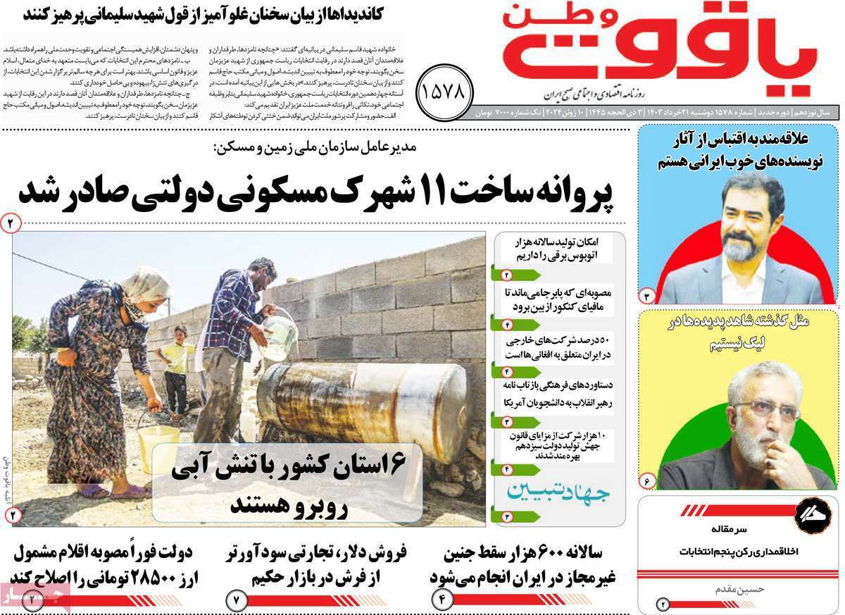 یاقوت وطن 21 خرداد